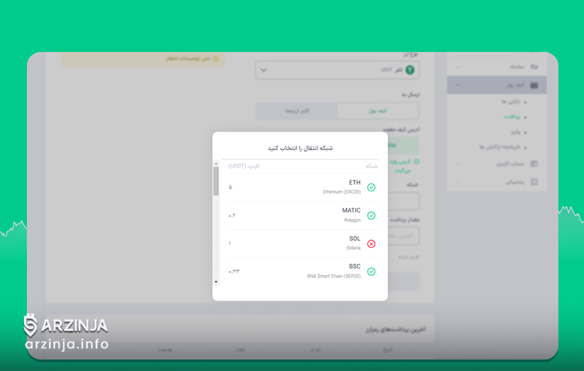 انتخاب شبکه انتقال رمزارز به کیف پول شخصی