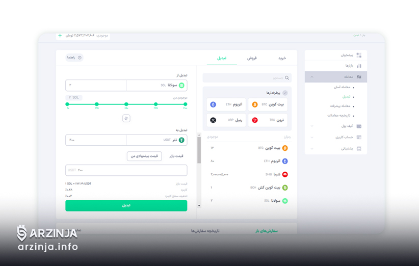 خرید ارز دیجیتال با تتر با صرافی ارز دیجیتال ارزینجا