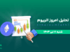 تحلیل اتریوم