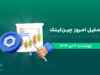 تحلیل چین لینک