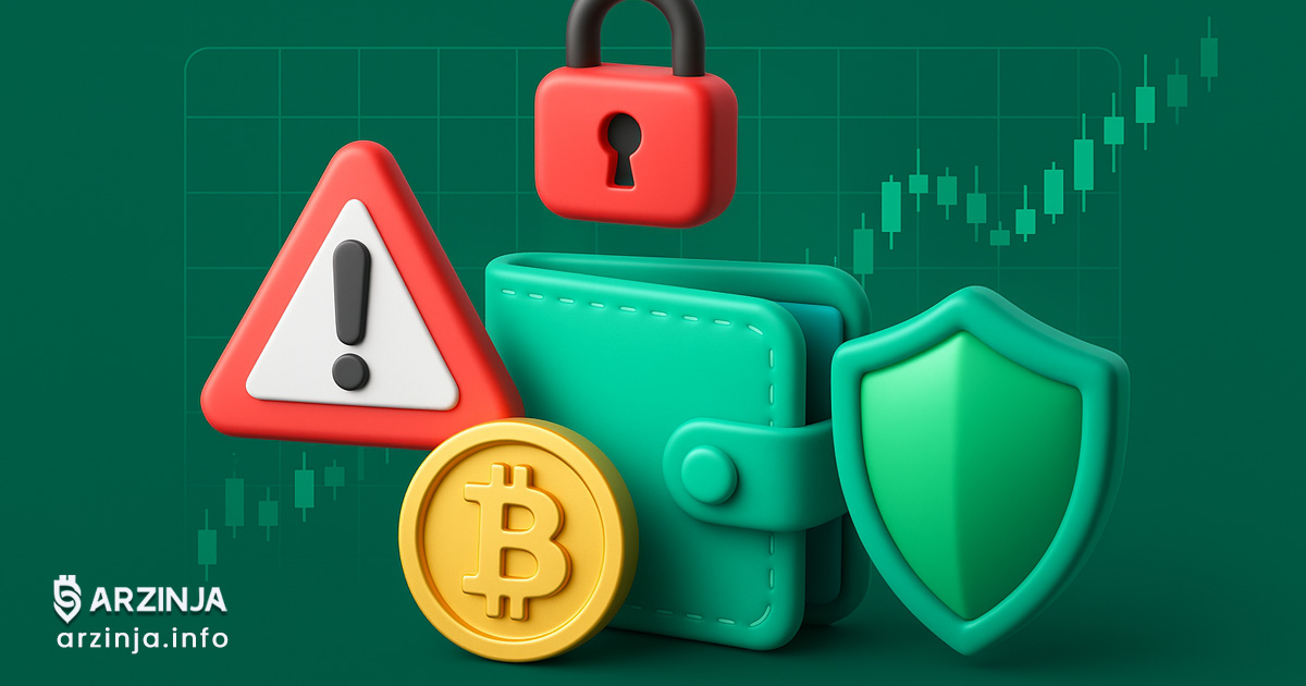 مهم‌ترین اقدامات برای حفظ امنیت کیف‌پول‌های ارز دیجیتال و جلوگیری از ضرر