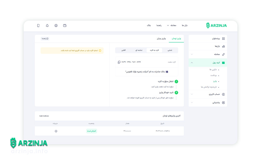 آموزش واریز تومانی به کیف پول ارز دیجیتال
