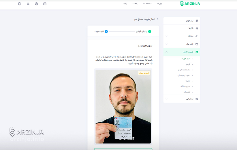 احراز هویت سطح دو در صرافی ارز دیحیتال