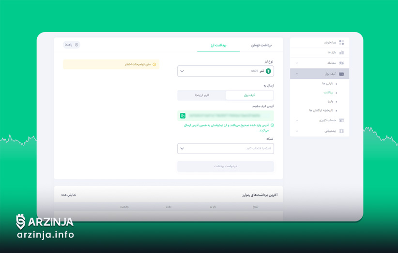 برداشت ارز دیجیتال از صرافی