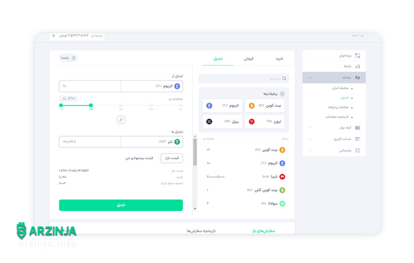 تبدیل رمزارز به رمزارز در بهترین صرافی تبدیل ارز دیجیتال