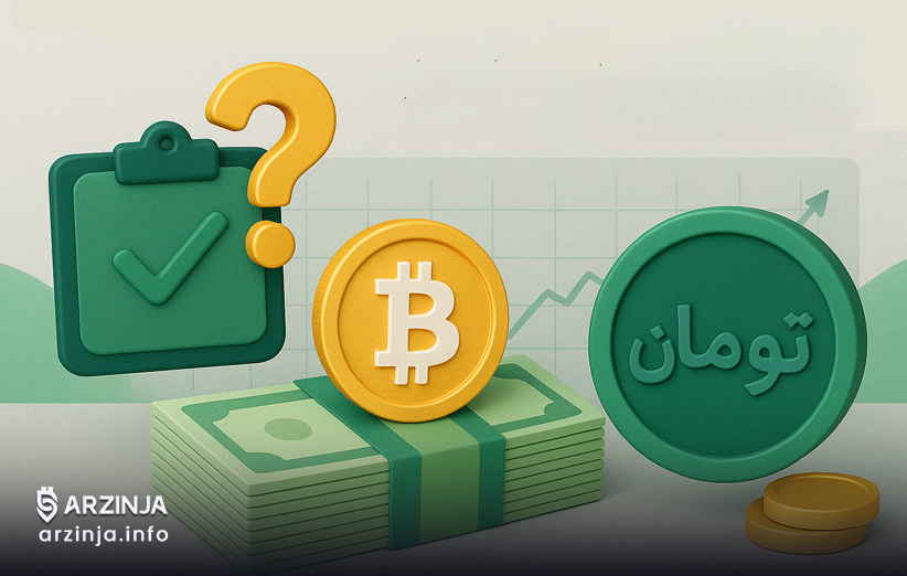 نکات نقد کردن رمزارز به تومان