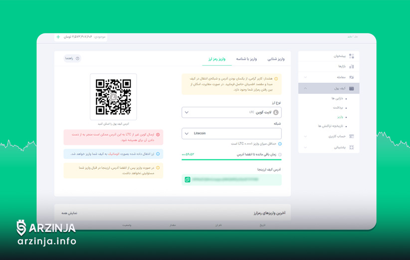 واریز ارز دیجیتال به کیف پول صرافی