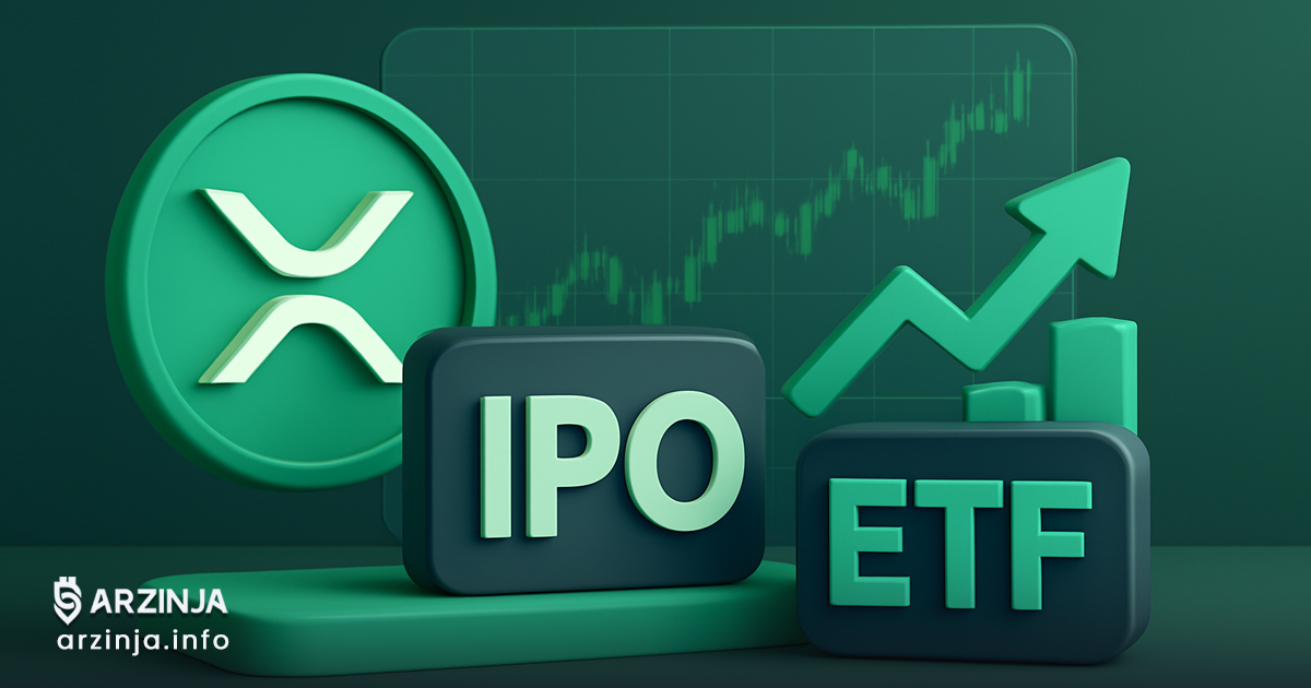 آیا تأسیس ETF برای XRP و IPO ریپل در سال ۲۰۲۵ انجام خواهد شد؟