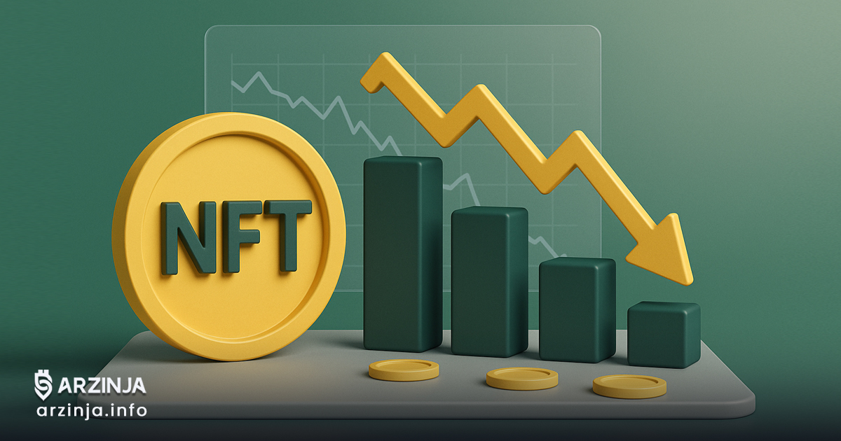 سقوط پنجباره بازار NFT؛ بدترین سال برای کلکسیونهای دیجیتال