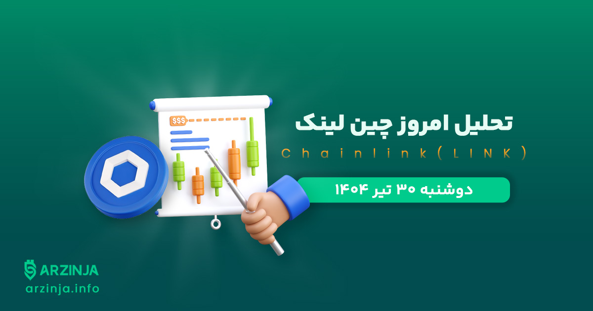 تحلیل چین لینک