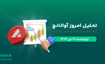 تحلیل آواکس