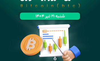 تحلیل بیت کوین