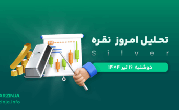 تحلیل نقره
