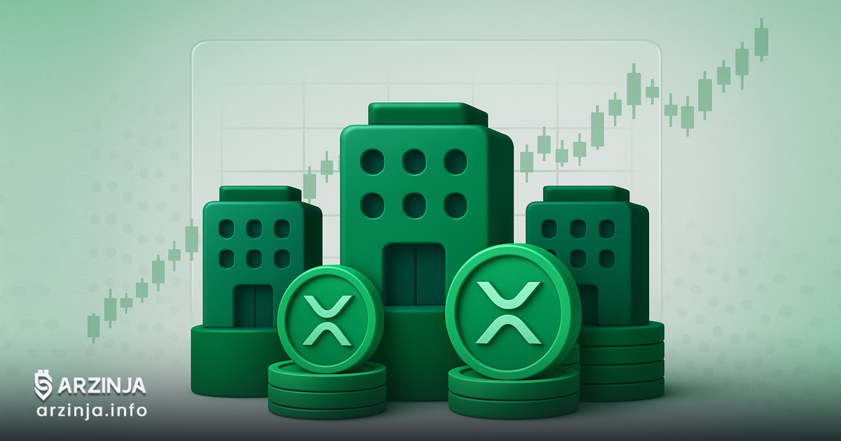 افزایش تعداد شرکت‌های بورسی دارنده XRP در ذخایر خود