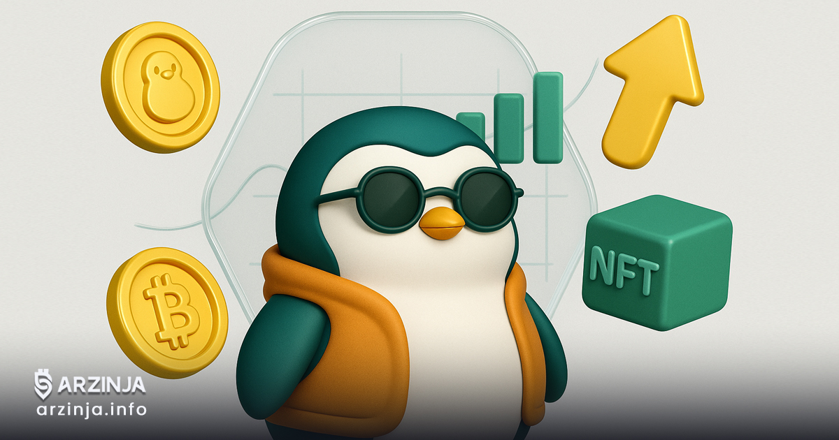 پاجی پنگوئن (Pudgy Penguins) چیست؟ بررسی کامل ارز دیجیتال و NFTهای پاجی پنگوئن