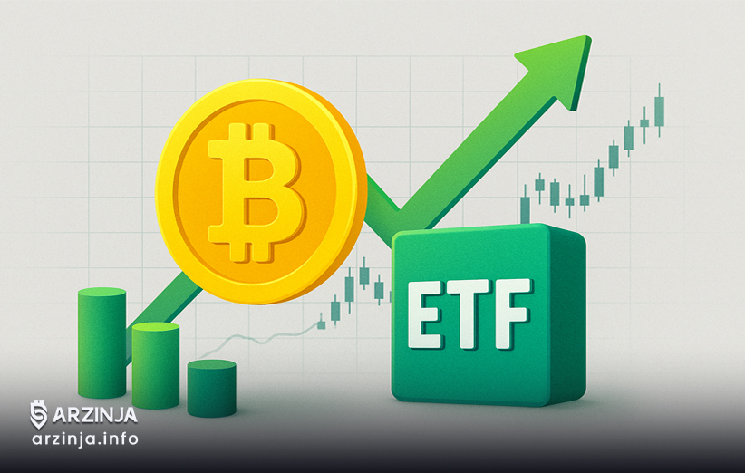 نقش ETF بیت کوین در افزایش دسترسی سرمایهگذاران