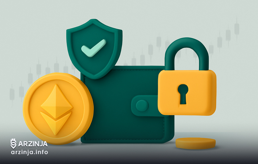 خرید اتریوم و راهکارهای افزایش امنیت کیف پول دیجیتال