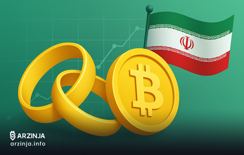 چرا بعضی زوجها به فکر مهریه با بیت کوین افتادهاند؟