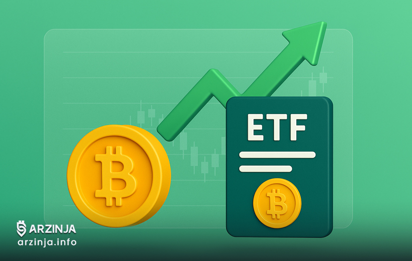 تأثیر ETF بیت کوین بر چرخههای قیمتی