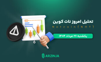 تحلیل نات‌ کوین