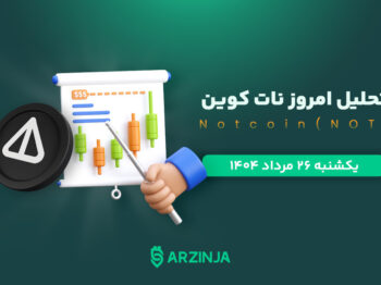 تحلیل نات‌ کوین