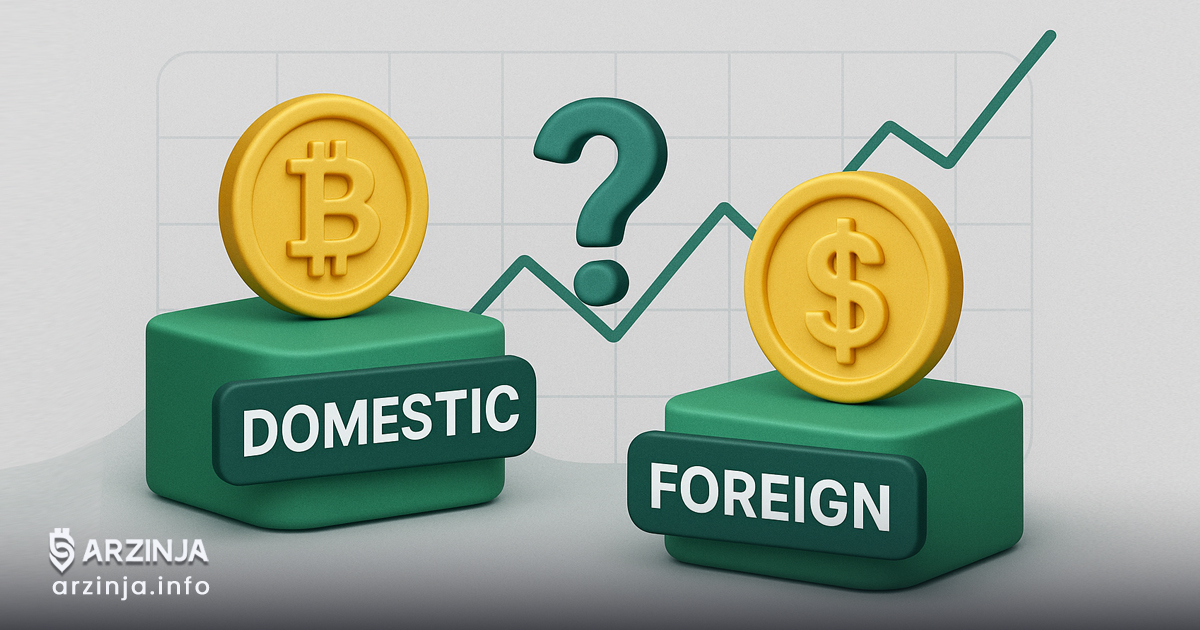 صرافی ارز دیجیتال داخلی یا خارجی؟ واقعیت‌هایی که قبل از انتخاب باید بدانید