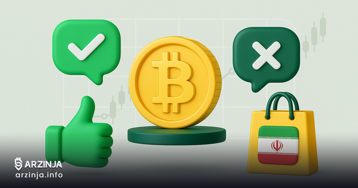 مزایا و معایب خرید بیت کوین از صرافی داخلی