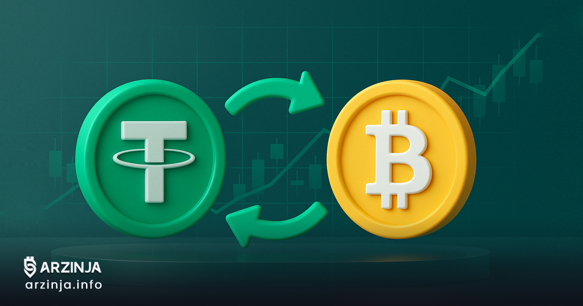 چگونه بهراحتی تتر را به بیت کوین تبدیل کنیم؟