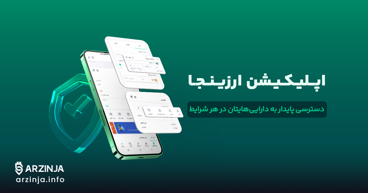 معرفی بهترین اپلیکیشن خرید و فروش ارز دیجیتال در ایران