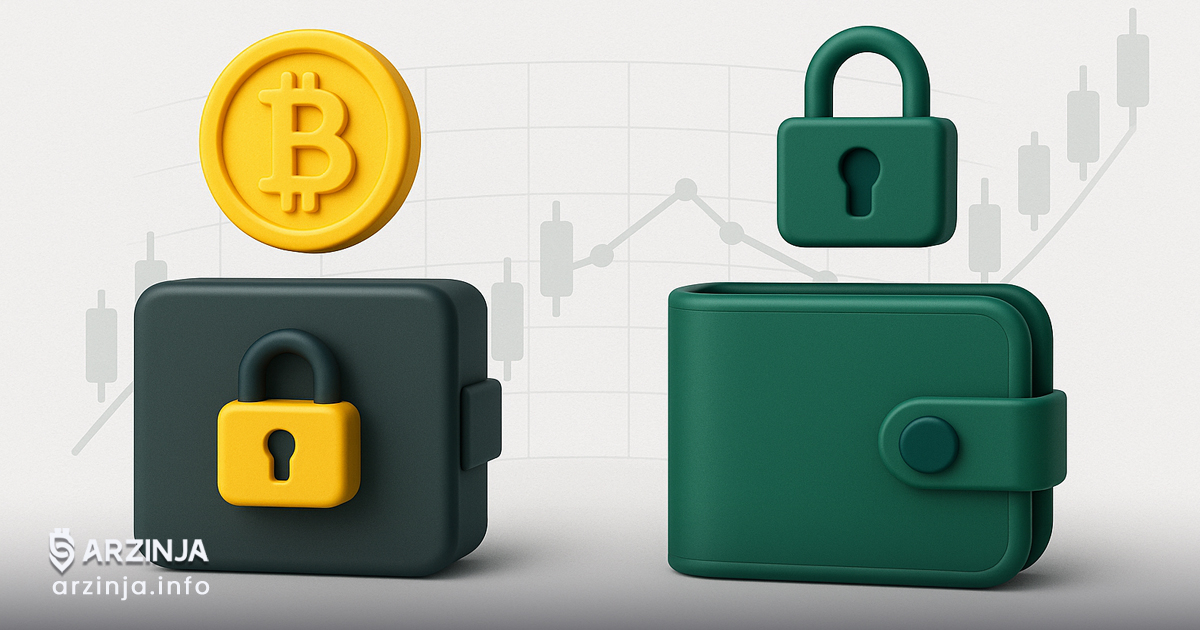 بهترین روش نگهداری ارز دیجیتال؛ کیف پول صرافی یا کیف پول شخصی؟