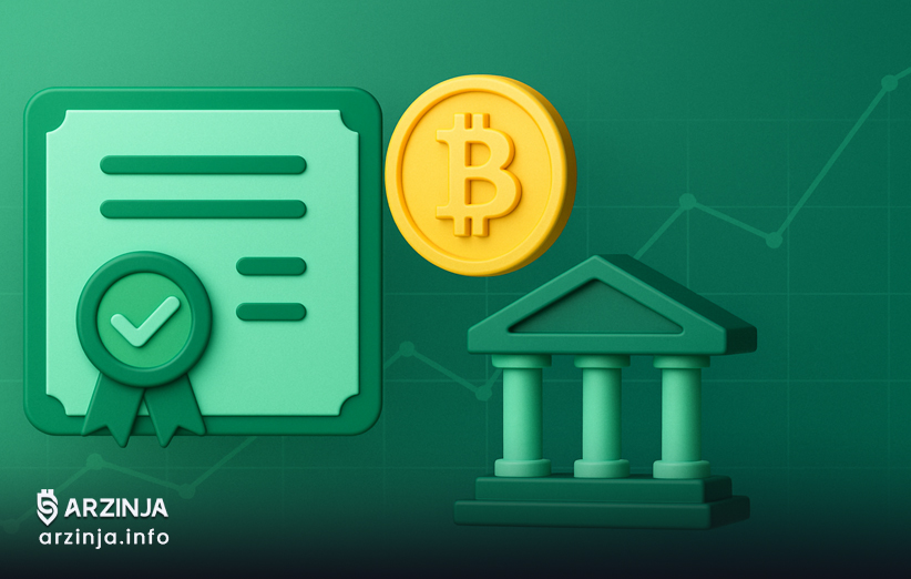 اهمیت مجوز برای صرافی‌های مجاز ارز دیجیتال