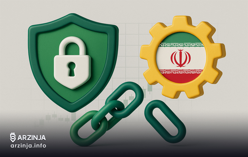 امنیت تراست ولت: نقش تحریم‌ها و مکانیزم ماشه