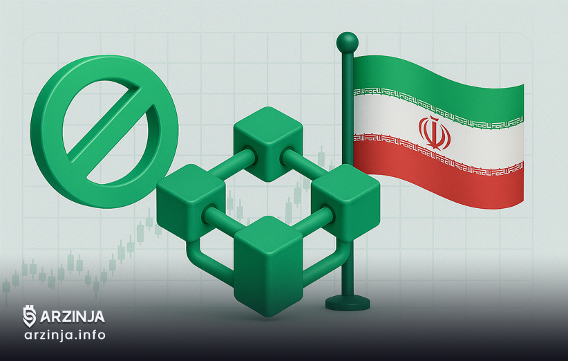 ممنوعیت ارز دیجیتال و پیامدهای بازار غیررسمی در کشور