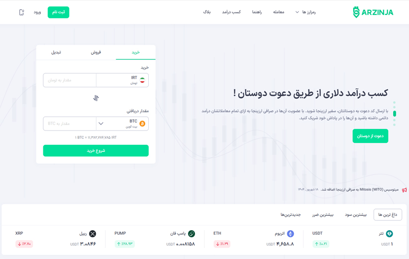 معرفی صرافی ارزینجا