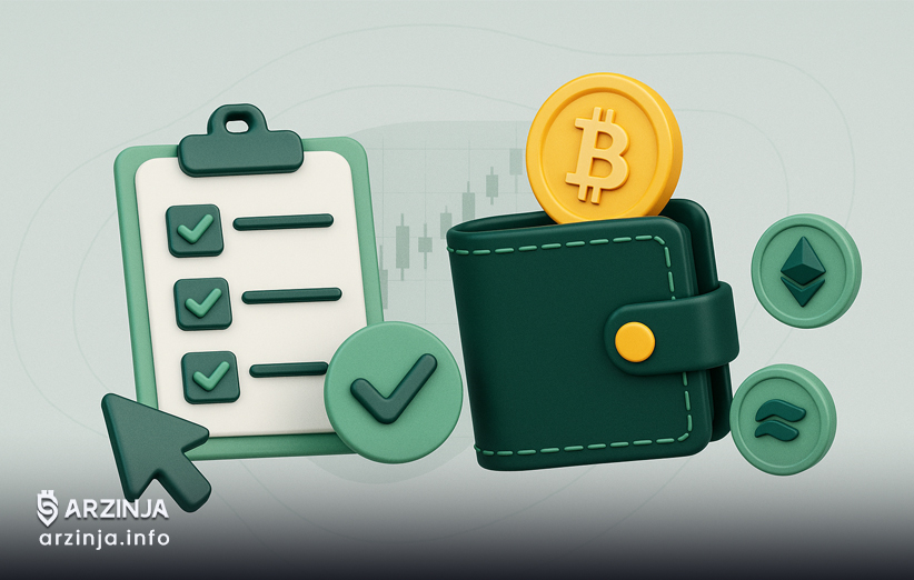 انتخاب کیف پول ارز دیجیتال مناسب