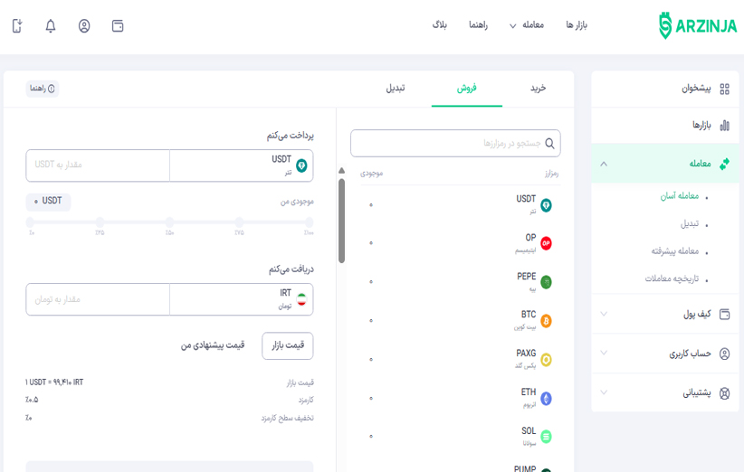 فروش فوری ارز دیجیتال در صرافی ارزینجا