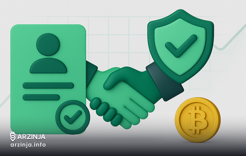 تأثیر KYC بر ایجاد اعتماد در صرافی رمزارز