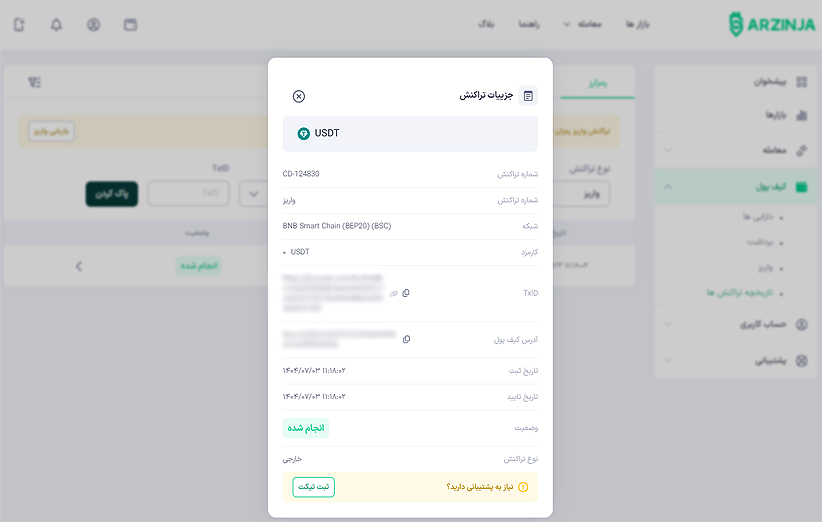 بررسی هش در صرافی ارزینجا