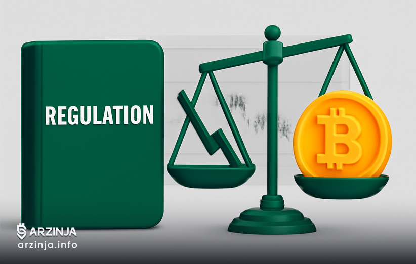 نقش مقررات در ثبات یا سقوط بیت کوین