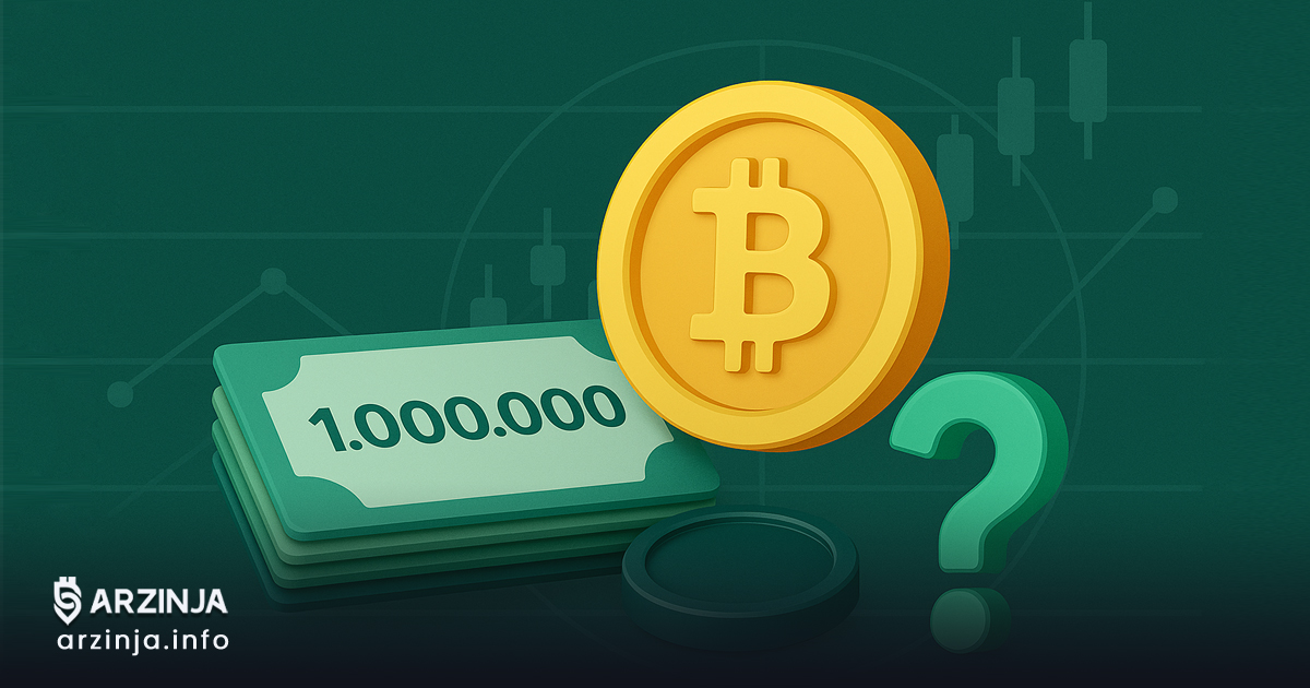 خرید بیت کوین: می‌توانم با یک میلیون تومان بیت‌ کوین بخرم؟