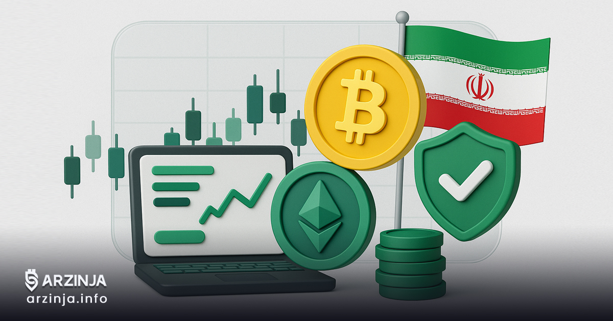 بهترین صرافی ارز دیجیتال ایرانی برای خرید و فروش رمزارز؛ راهنمای انتخاب مطمئن
