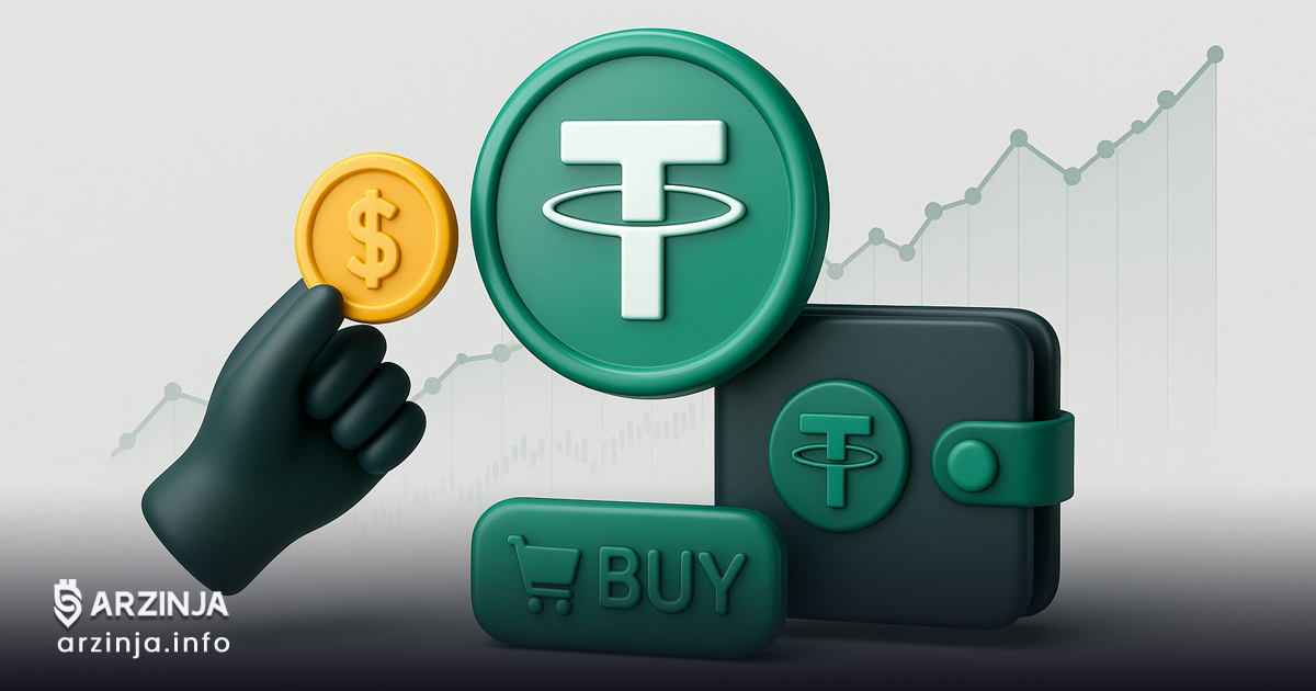 خرید تتر و نگهداری در کیف پول ارزینجا