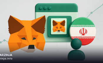 راهنمای کامل متامسک (MetaMask) برای کاربران ایرانی