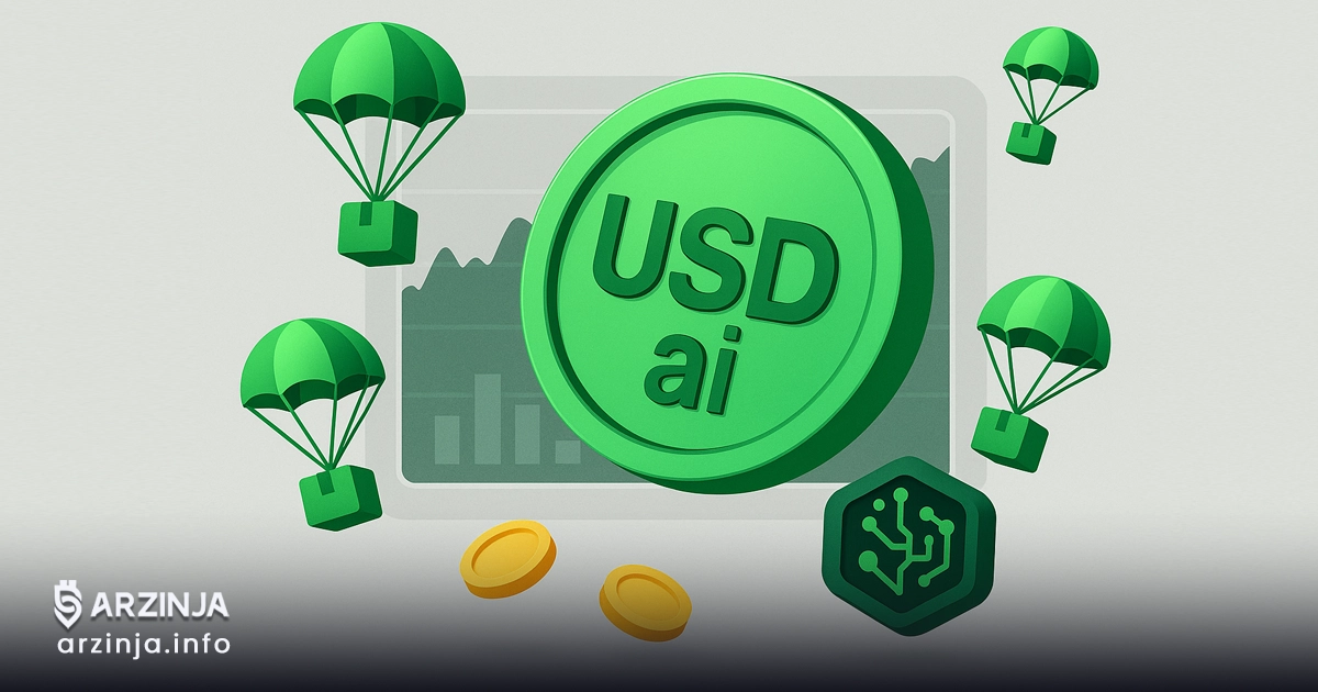 ایردراپ USDai آموزش دریافت توکن رایگان از پروژه هوش مصنوعی
