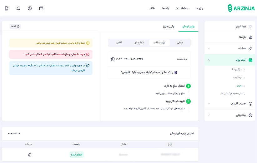 نحوه واریز وجه با کارت بانکی در صرافی ارزینجا