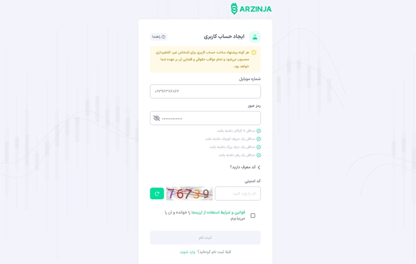 مراحل ثبت‌نام در صرافی ارزینجا