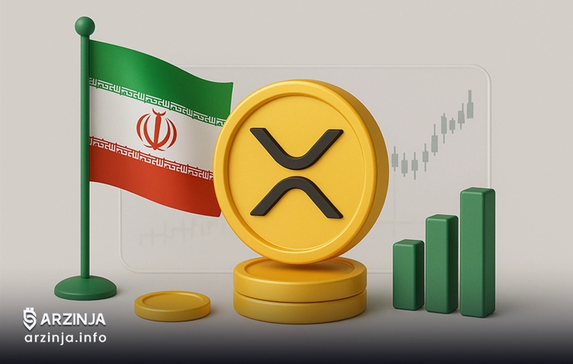 چرا خرید ریپل در ایران محبوب است؟