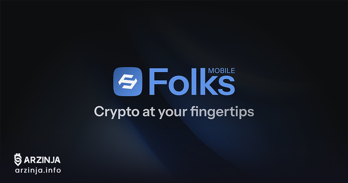 خرید فولکس (FOLKS) بهزودی در صرافی Kraken