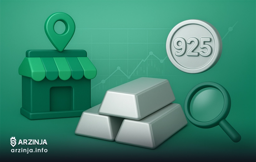 خرید نقره بدون ضرر از مراکز معتبر