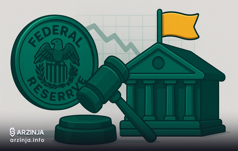 واکنش فدرال رزرو و نقش دولت در تصمیمات پولی